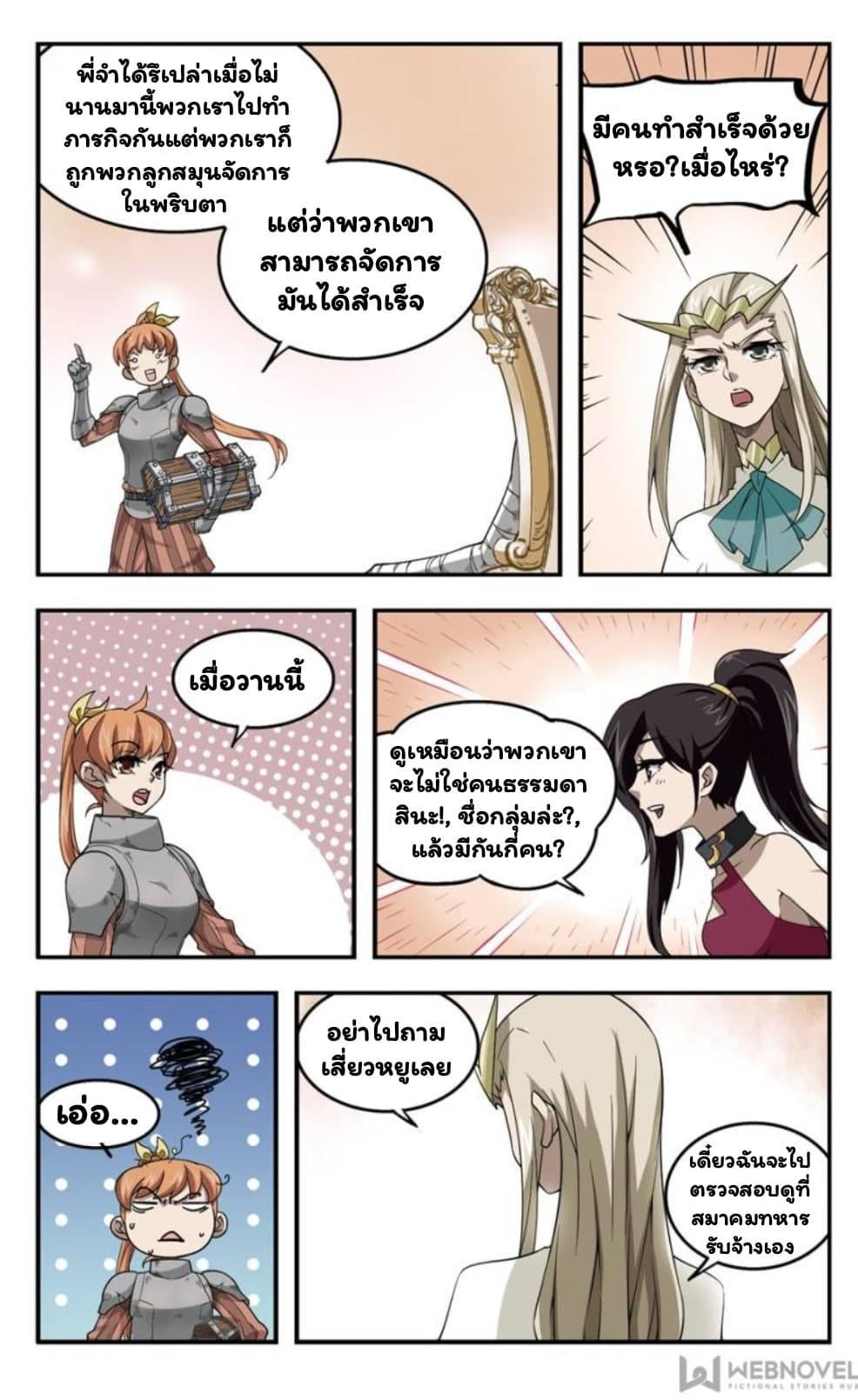 Virtual World: Close Combat Mage page 16