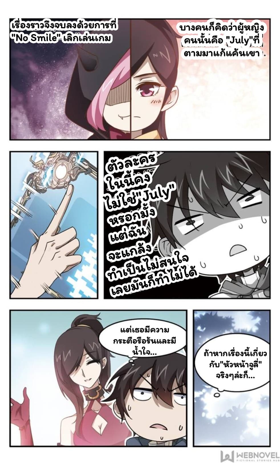 Virtual World: Close Combat Mage page 20