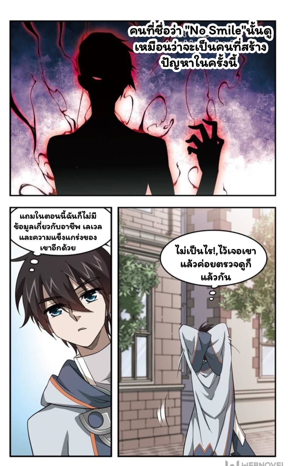 Virtual World: Close Combat Mage page 21