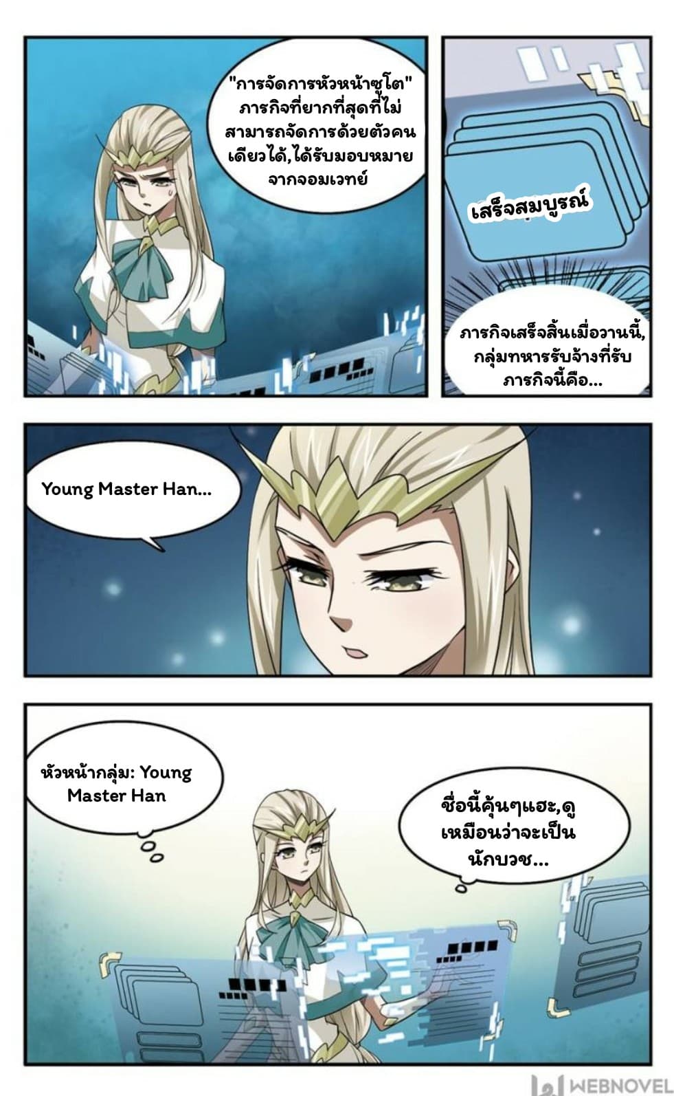 Virtual World: Close Combat Mage page 23