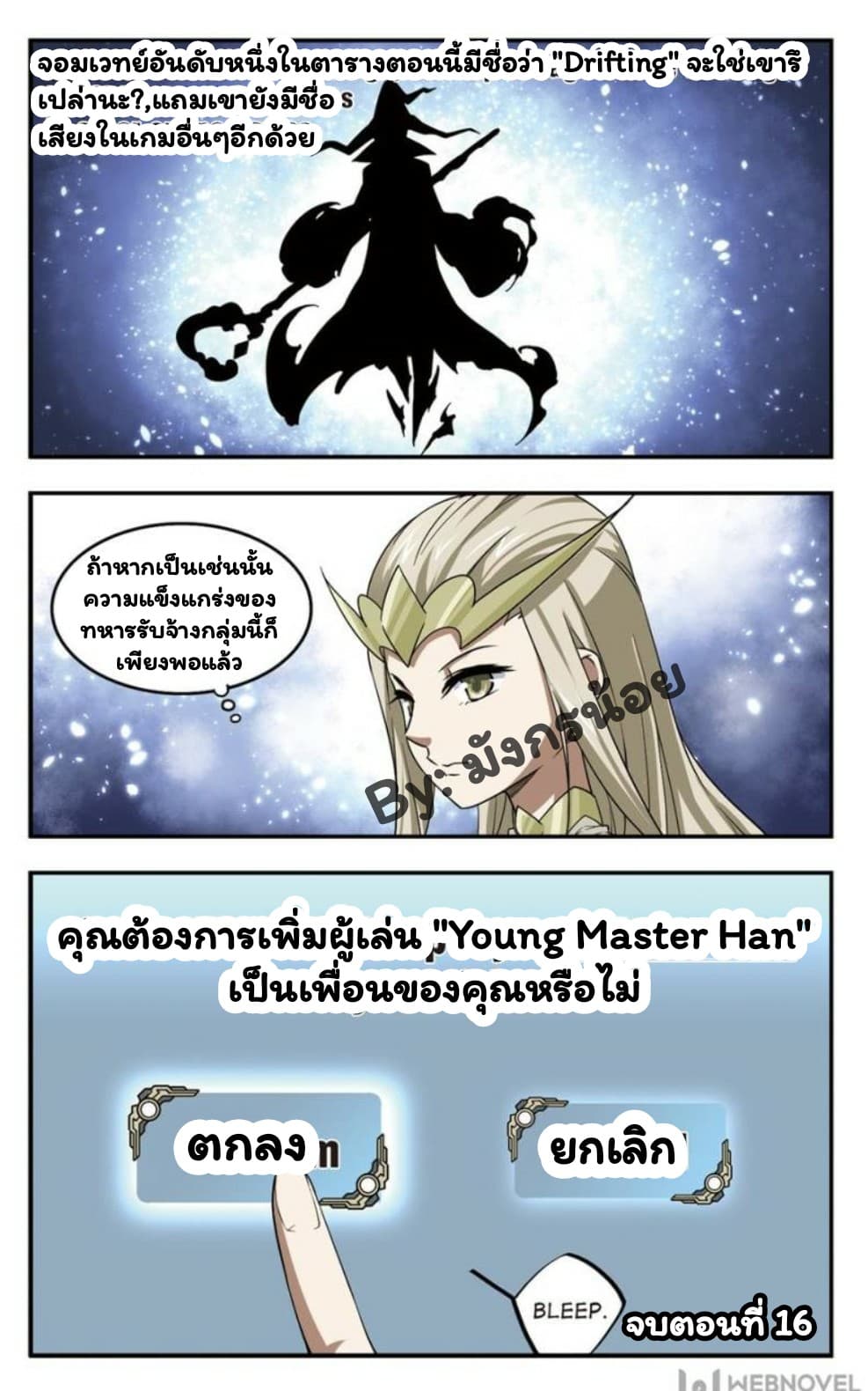 Virtual World: Close Combat Mage page 25