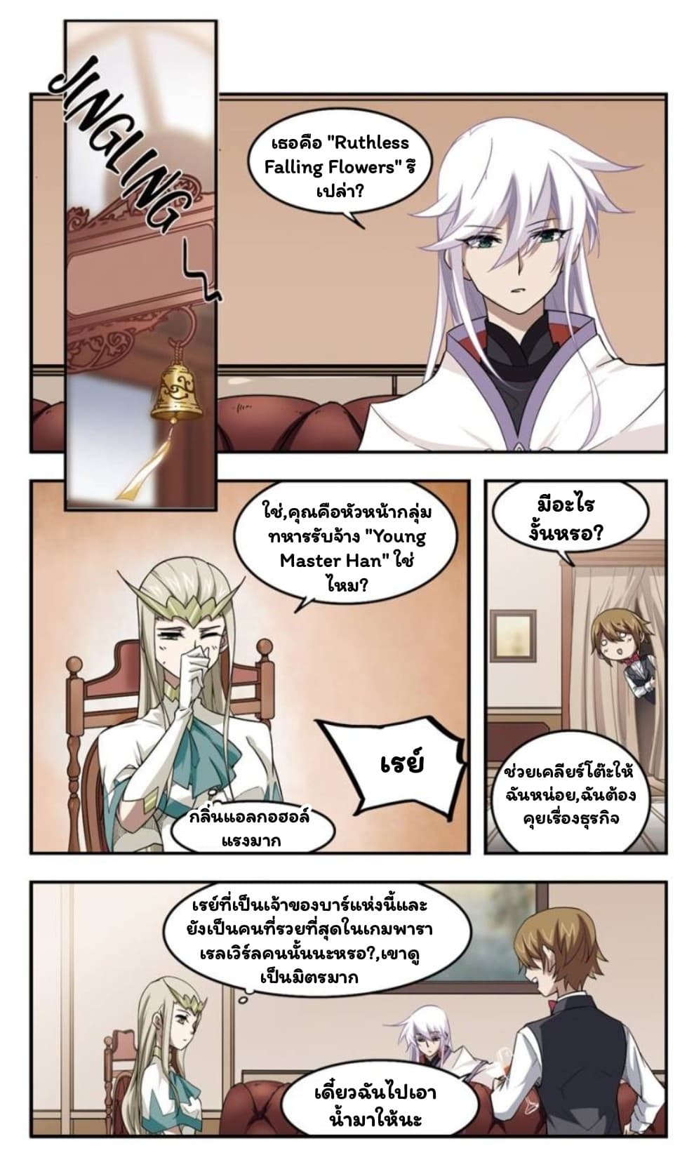 Virtual World: Close Combat Mage page 2