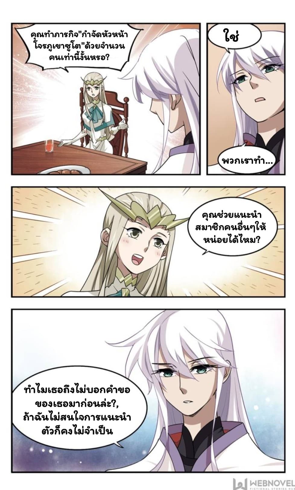 Virtual World: Close Combat Mage page 4