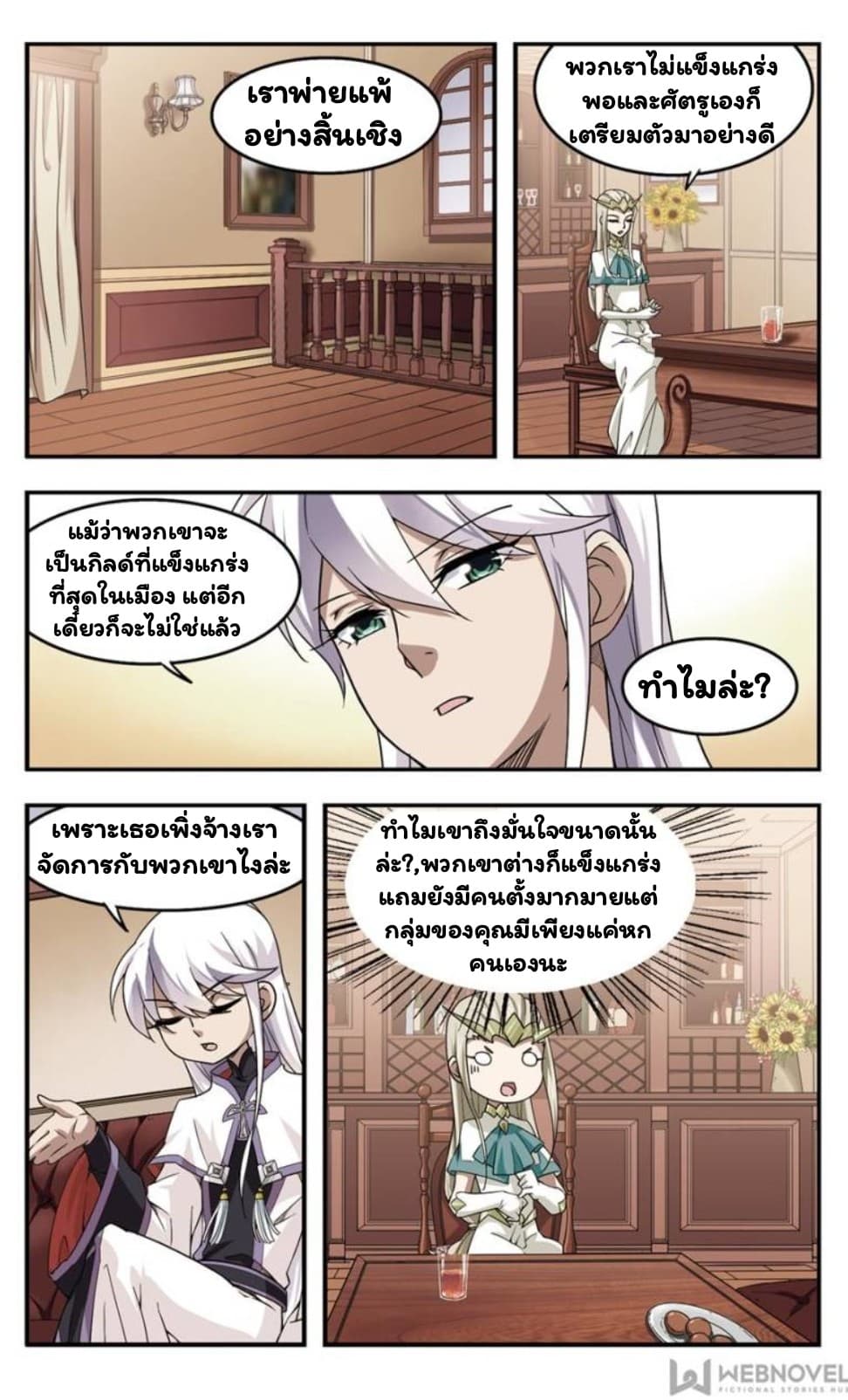 Virtual World: Close Combat Mage page 6