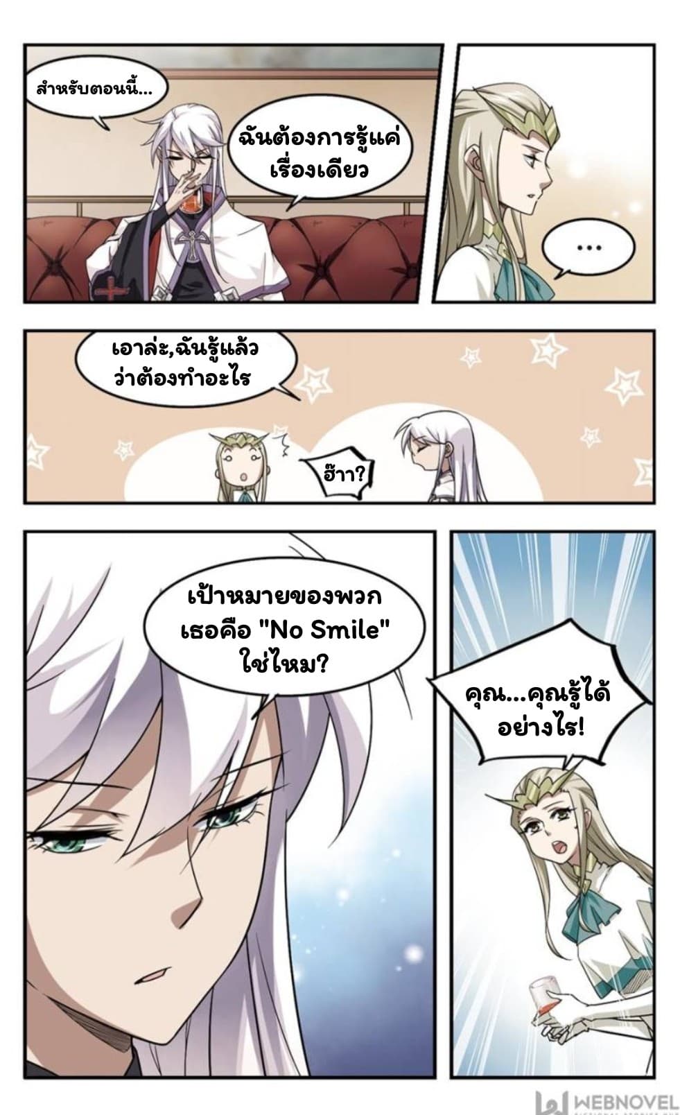 Virtual World: Close Combat Mage page 7