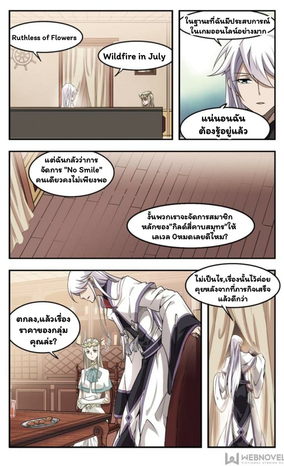 Virtual World: Close Combat Mage page 8