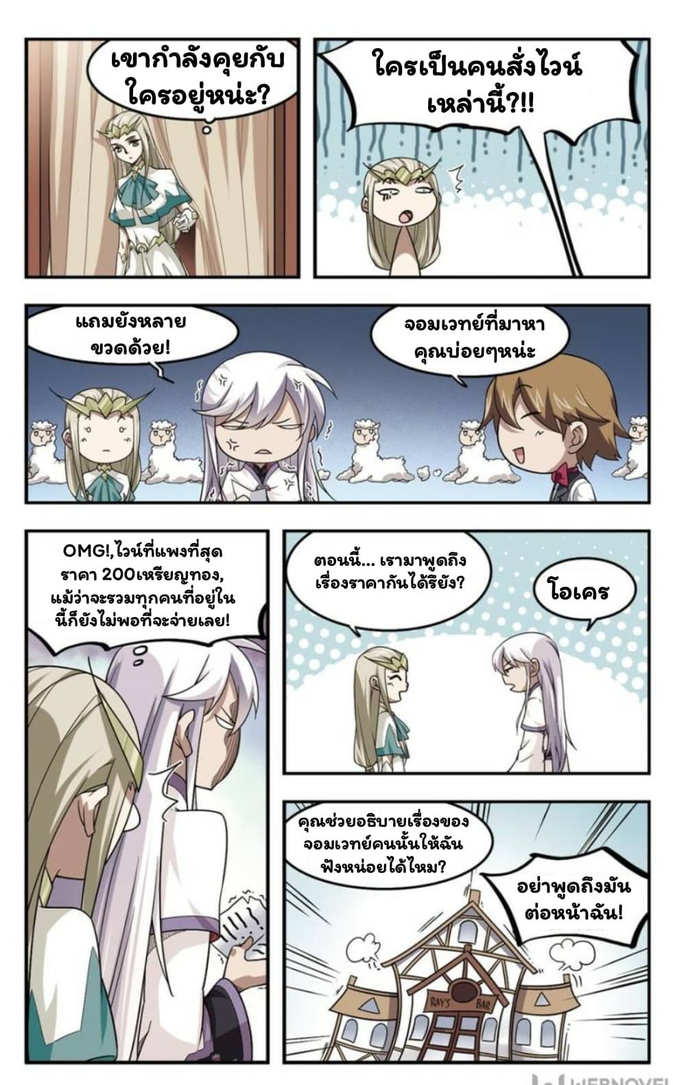 Virtual World: Close Combat Mage page 9