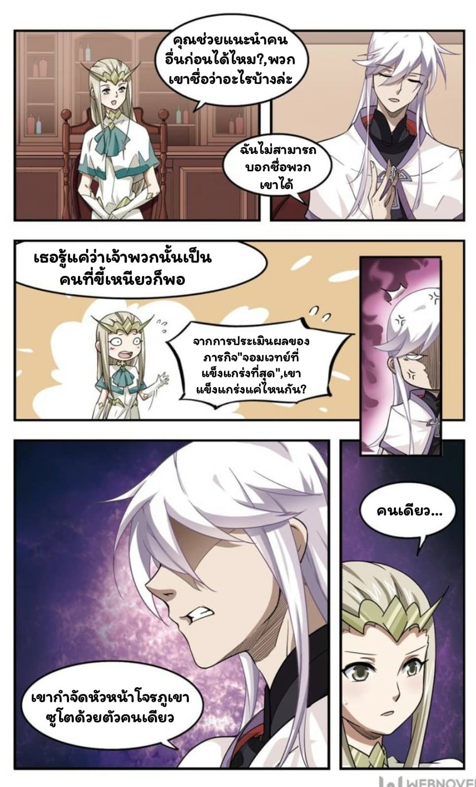 Virtual World: Close Combat Mage page 10