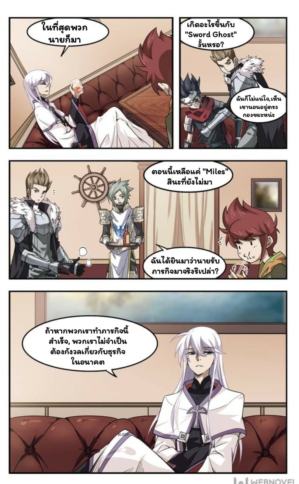 Virtual World: Close Combat Mage page 13