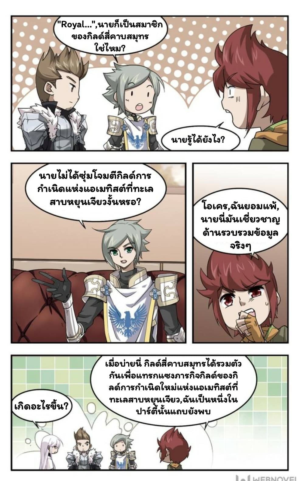 Virtual World: Close Combat Mage page 16