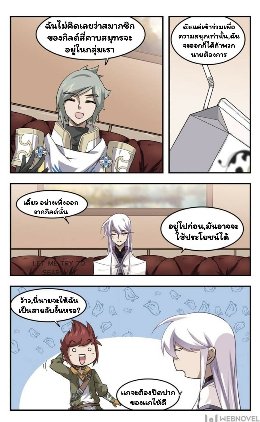 Virtual World: Close Combat Mage page 17