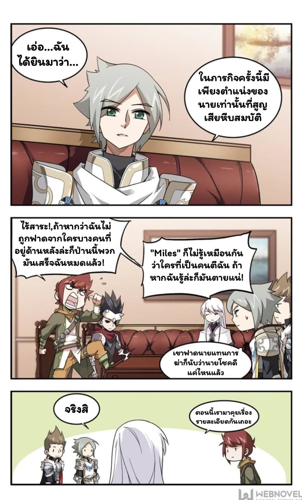 Virtual World: Close Combat Mage page 18