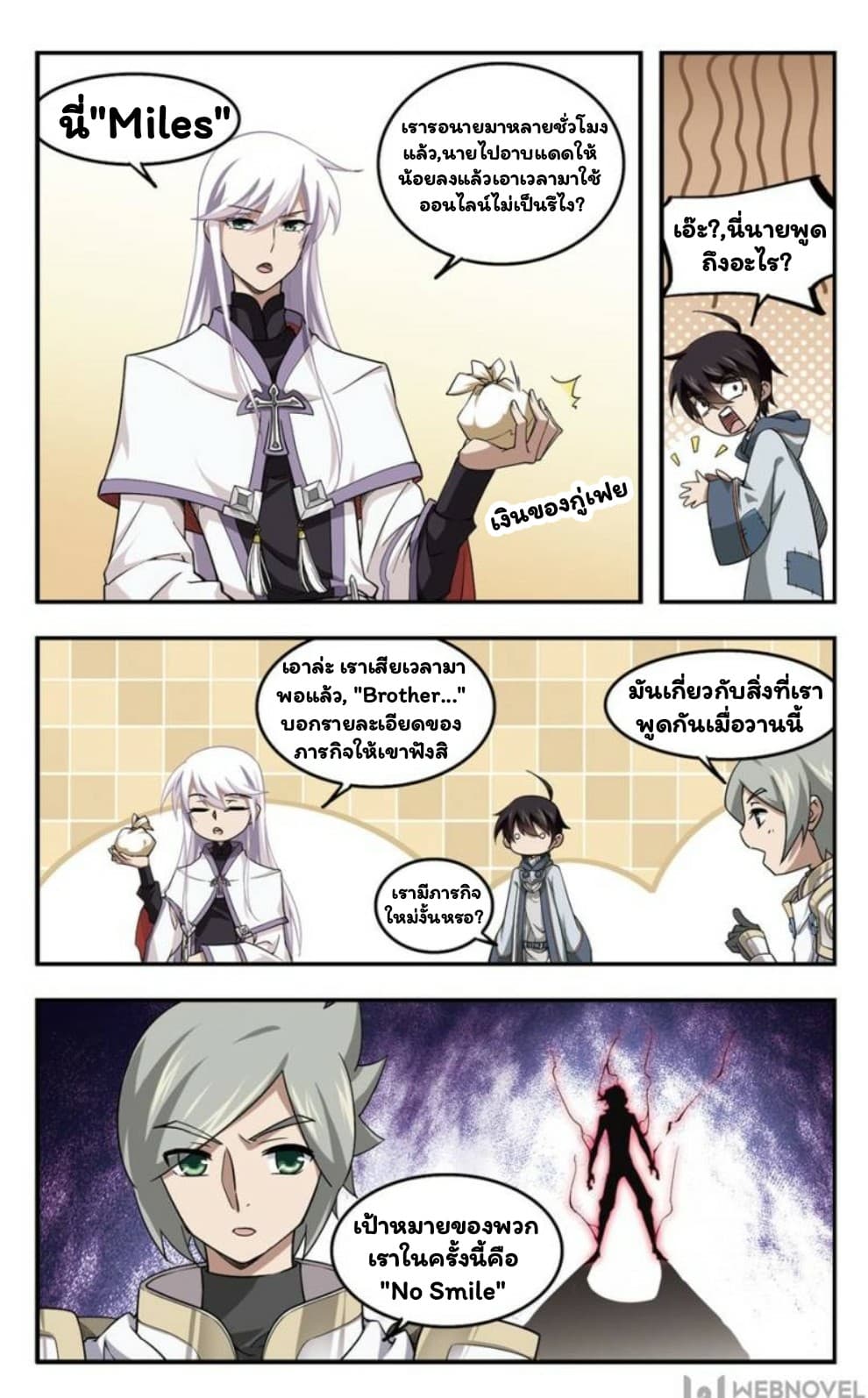 Virtual World: Close Combat Mage page 23
