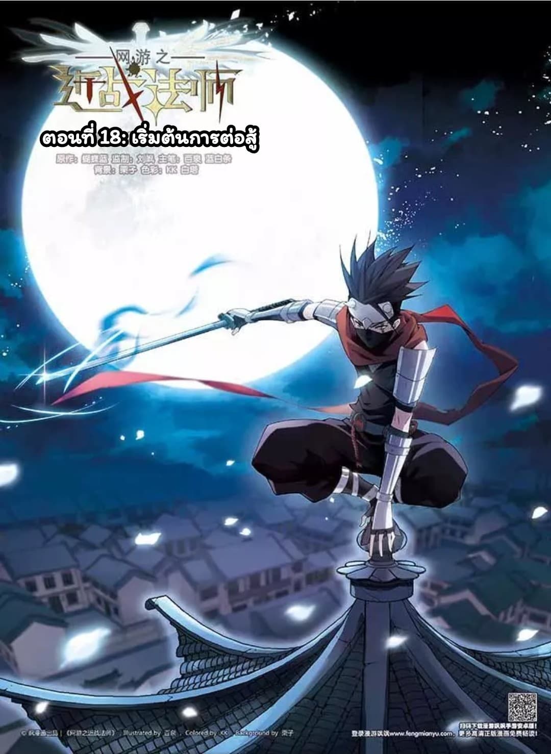 Virtual World: Close Combat Mage page 1