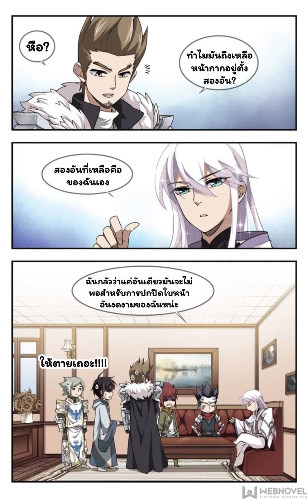 Virtual World: Close Combat Mage page 4