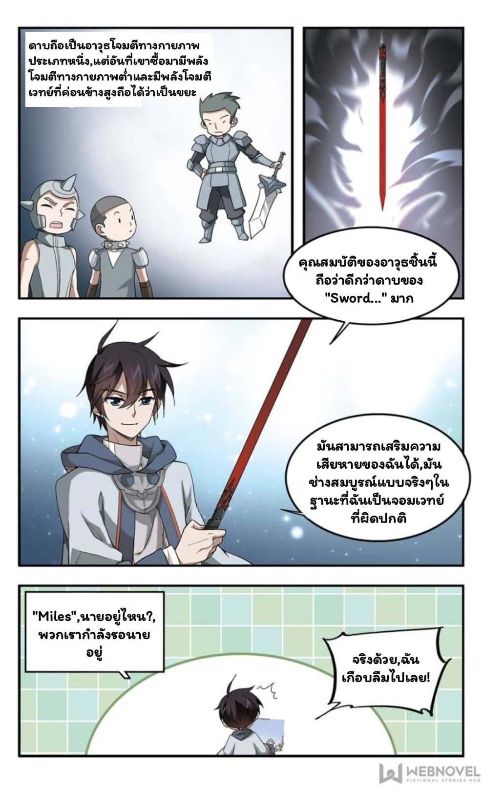 Virtual World: Close Combat Mage page 7