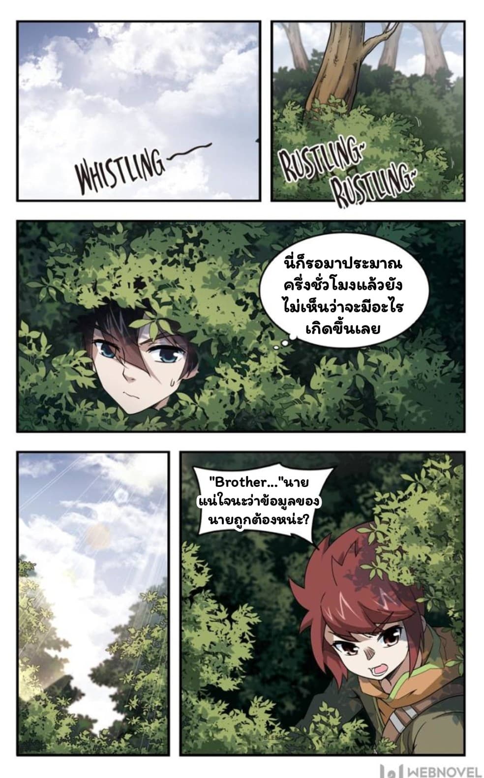 Virtual World: Close Combat Mage page 9