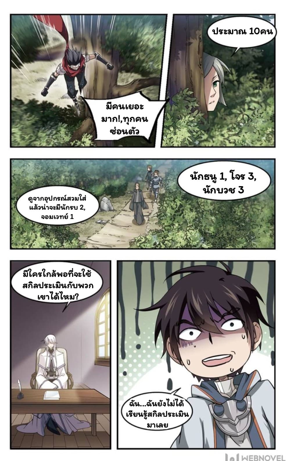 Virtual World: Close Combat Mage page 11