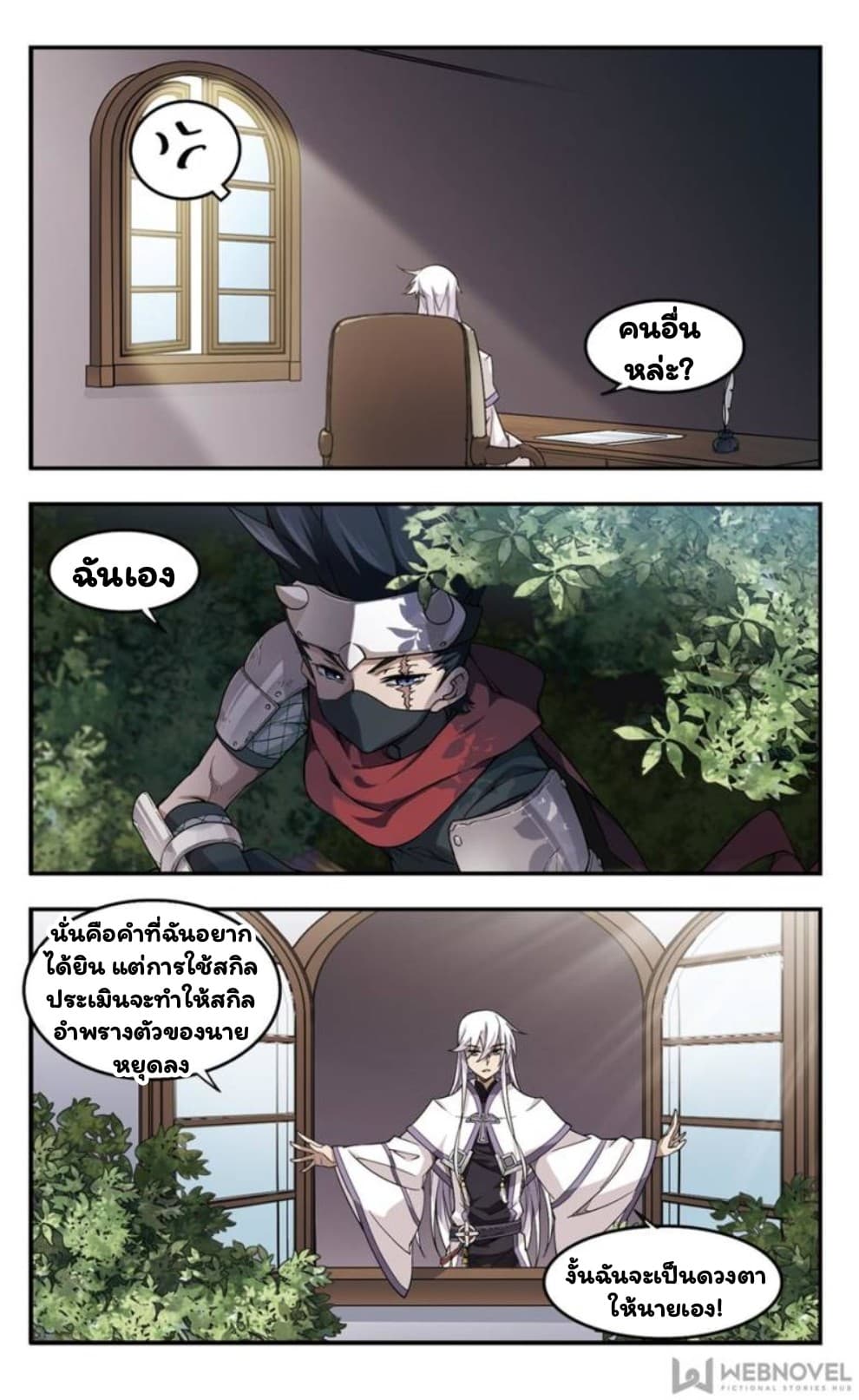 Virtual World: Close Combat Mage page 12