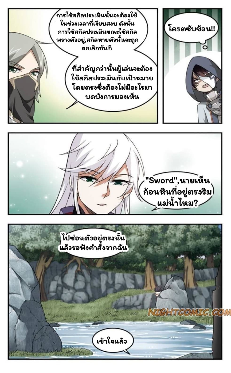 Virtual World: Close Combat Mage page 16