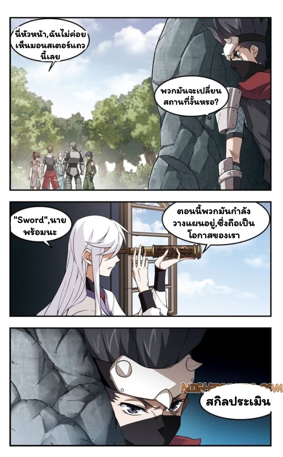 Virtual World: Close Combat Mage page 17