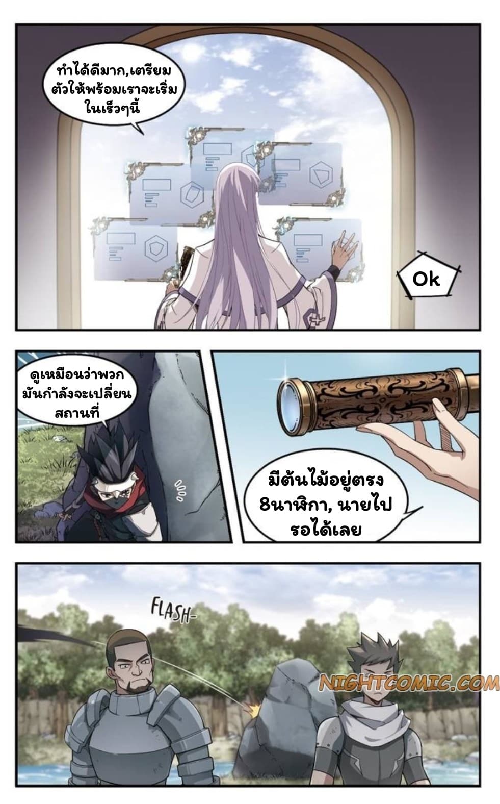 Virtual World: Close Combat Mage page 18