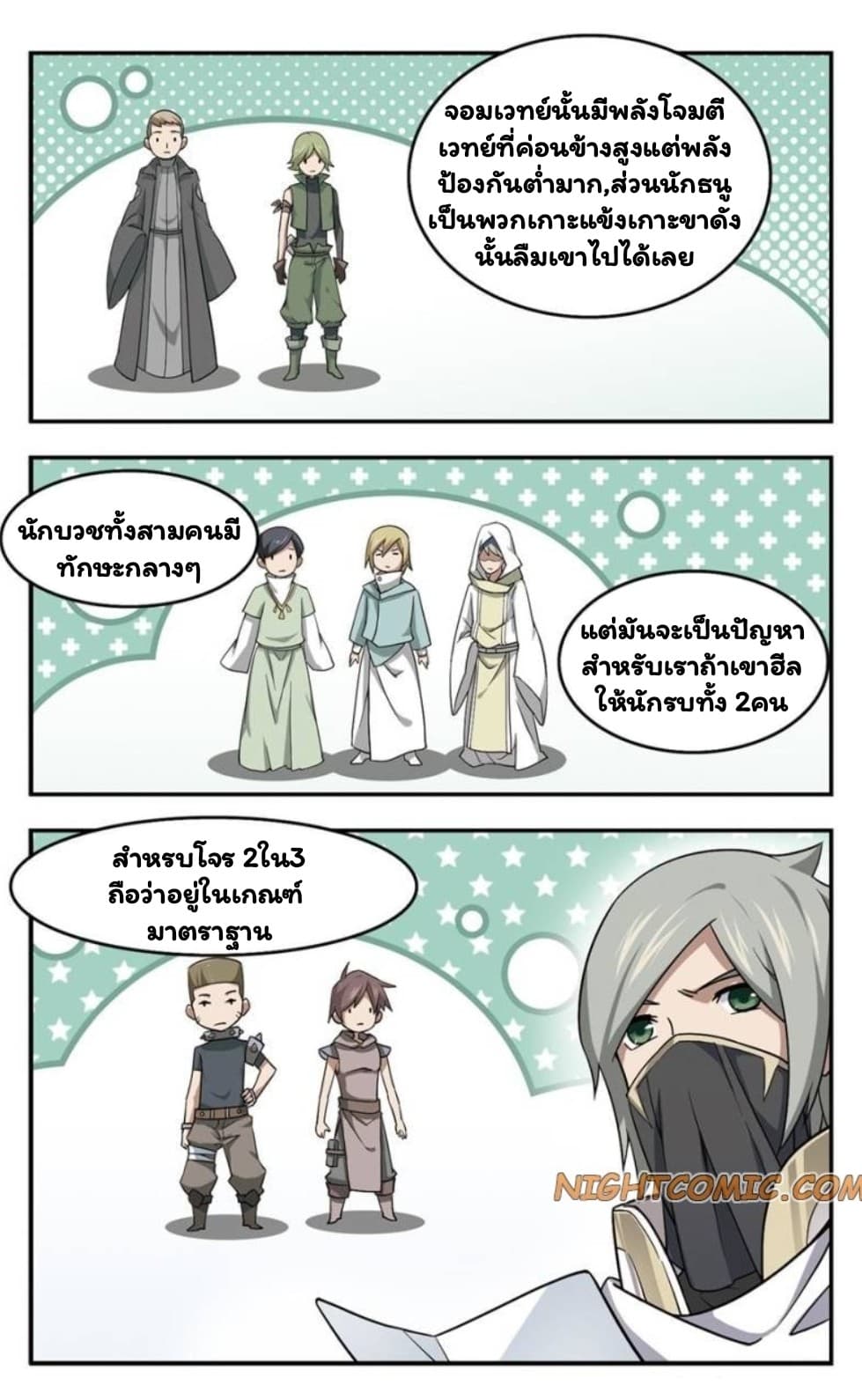 Virtual World: Close Combat Mage page 23