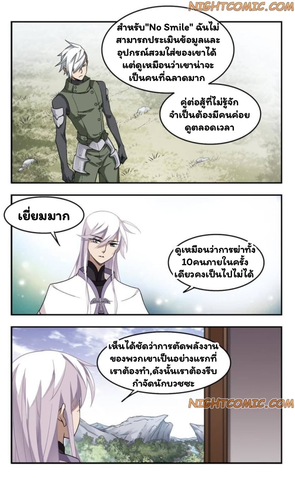 Virtual World: Close Combat Mage page 24