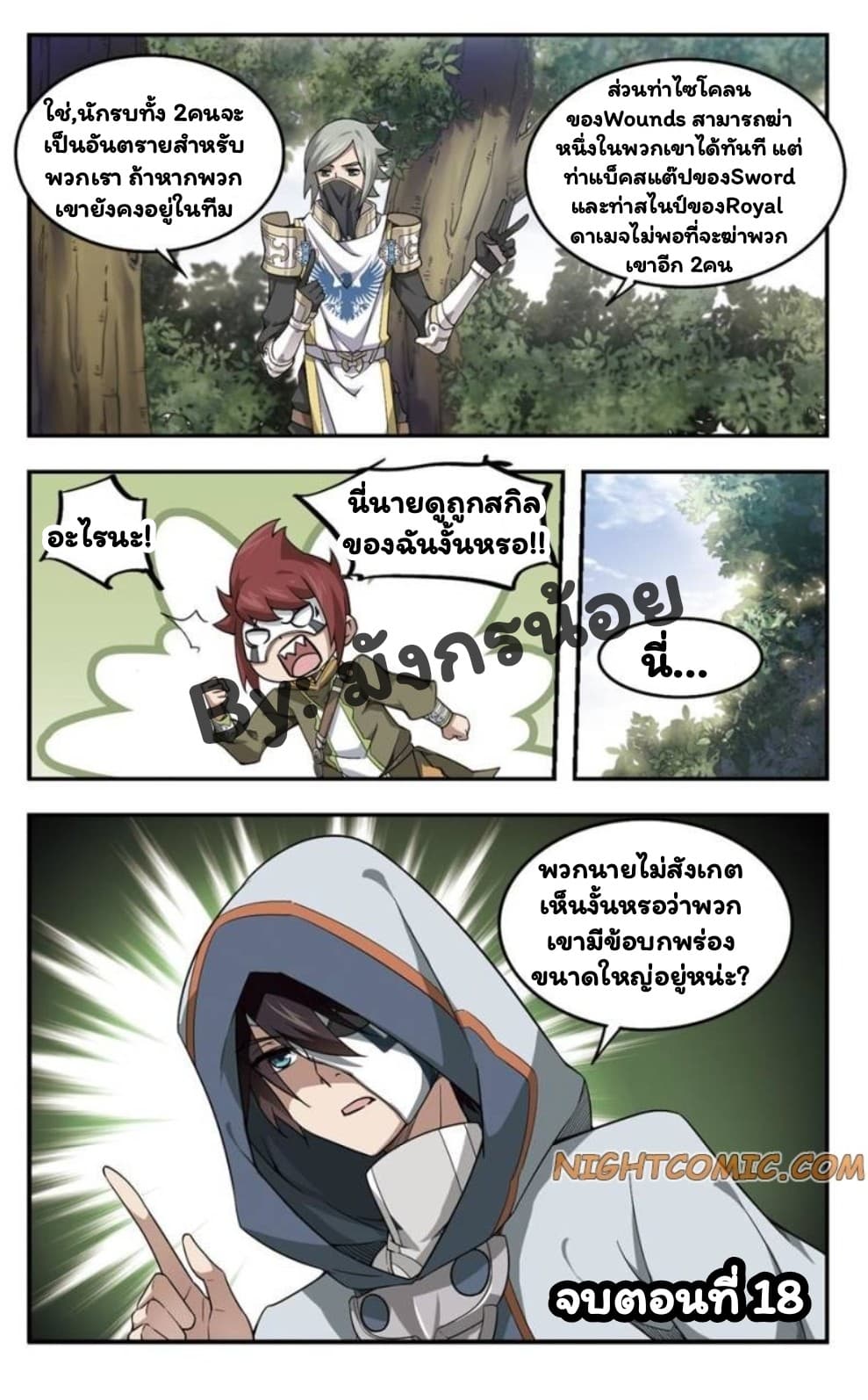Virtual World: Close Combat Mage page 25
