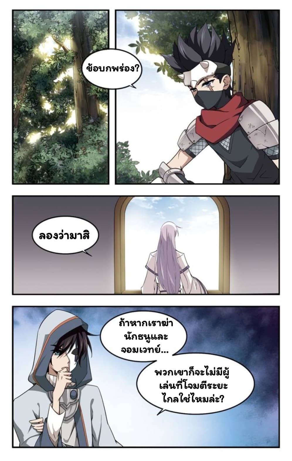 Virtual World: Close Combat Mage page 2