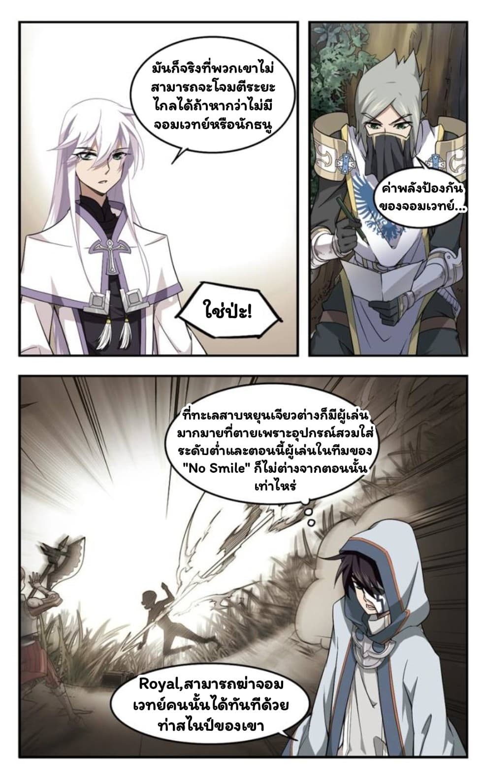 Virtual World: Close Combat Mage page 3