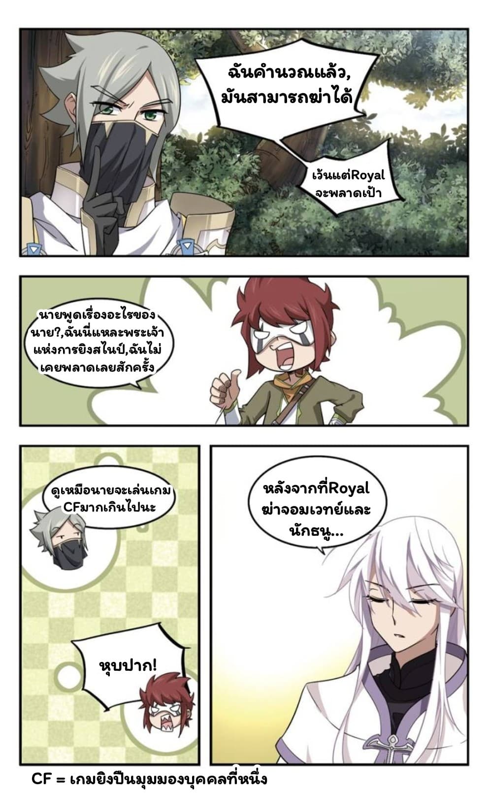 Virtual World: Close Combat Mage page 4