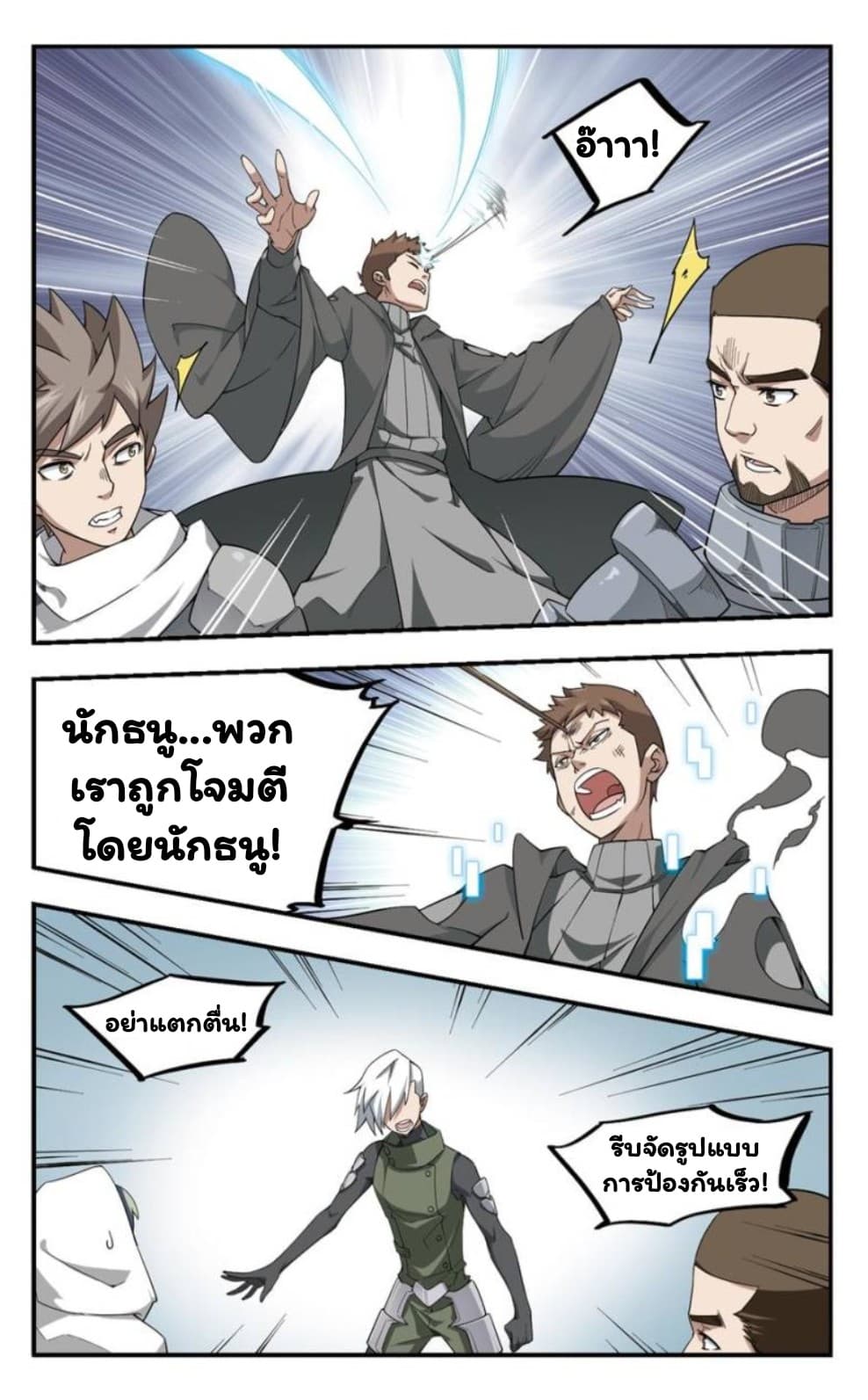 Virtual World: Close Combat Mage page 8