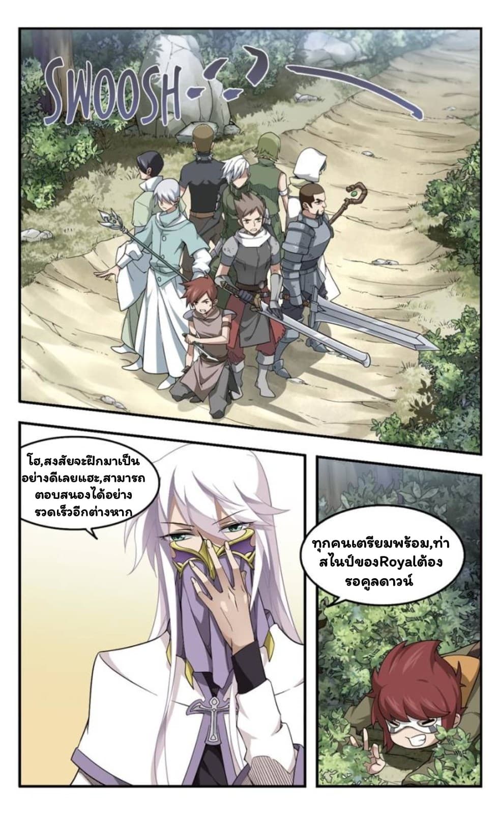 Virtual World: Close Combat Mage page 9