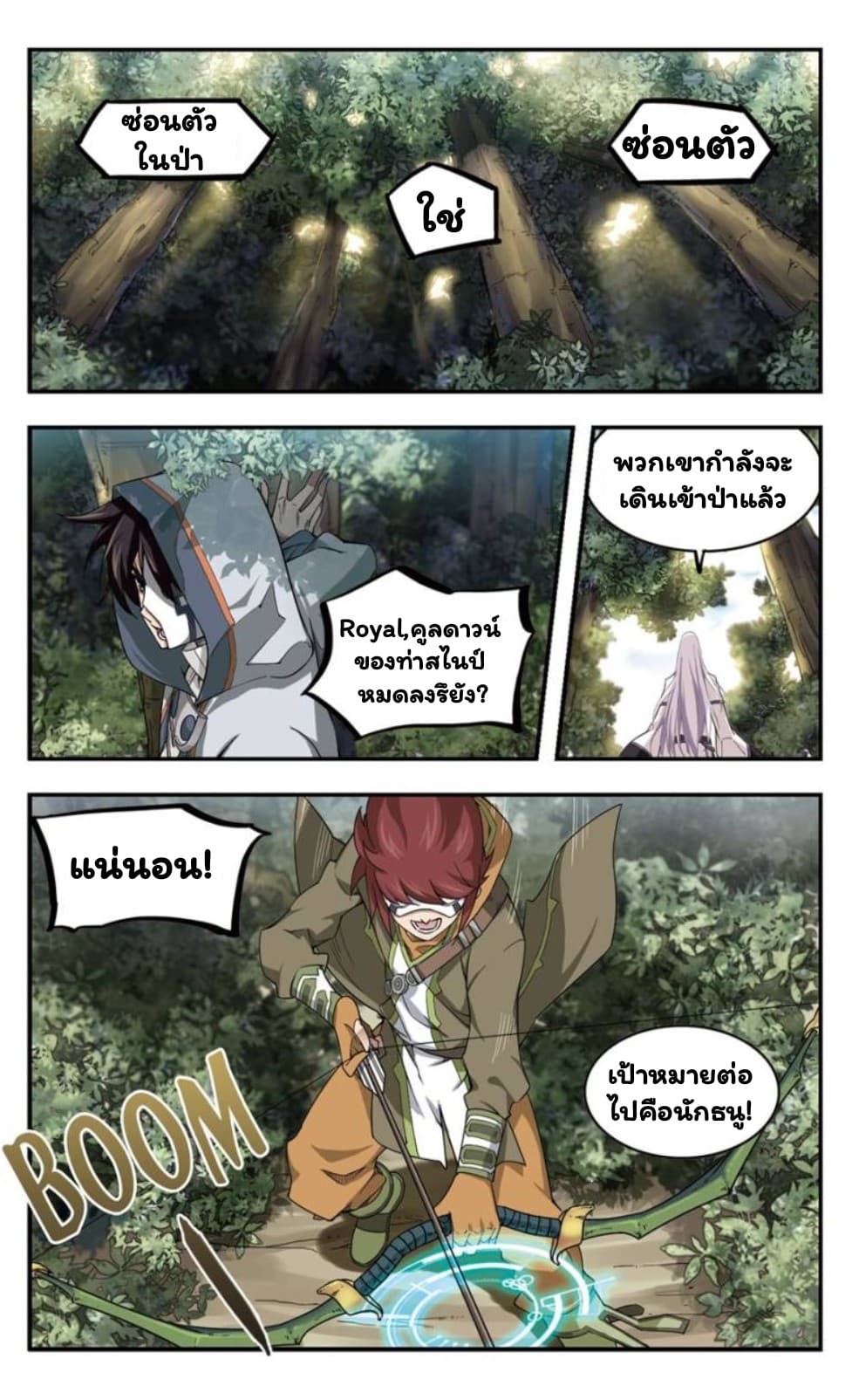 Virtual World: Close Combat Mage page 11