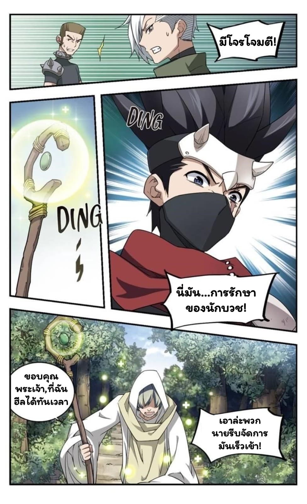 Virtual World: Close Combat Mage page 15