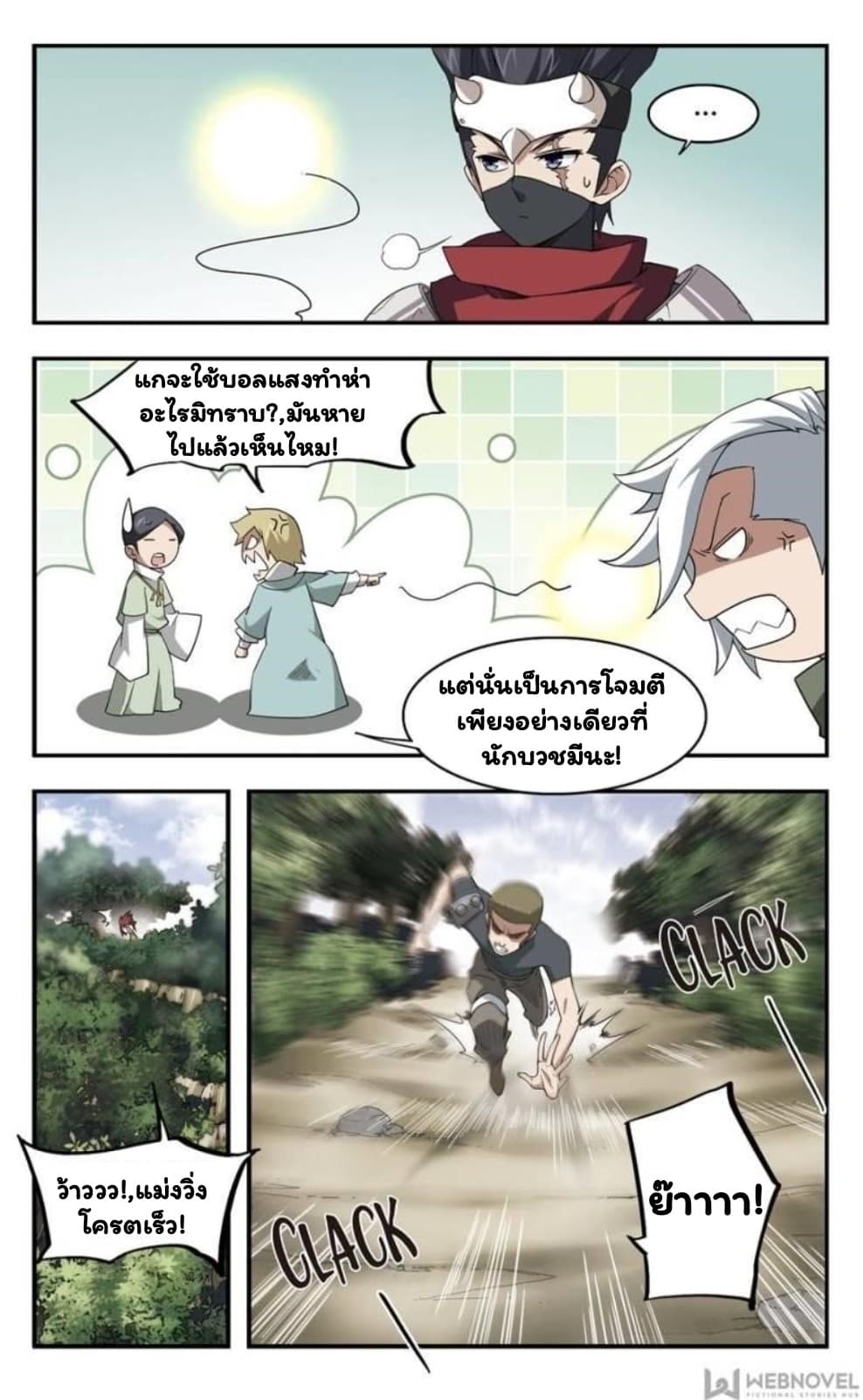 Virtual World: Close Combat Mage page 18