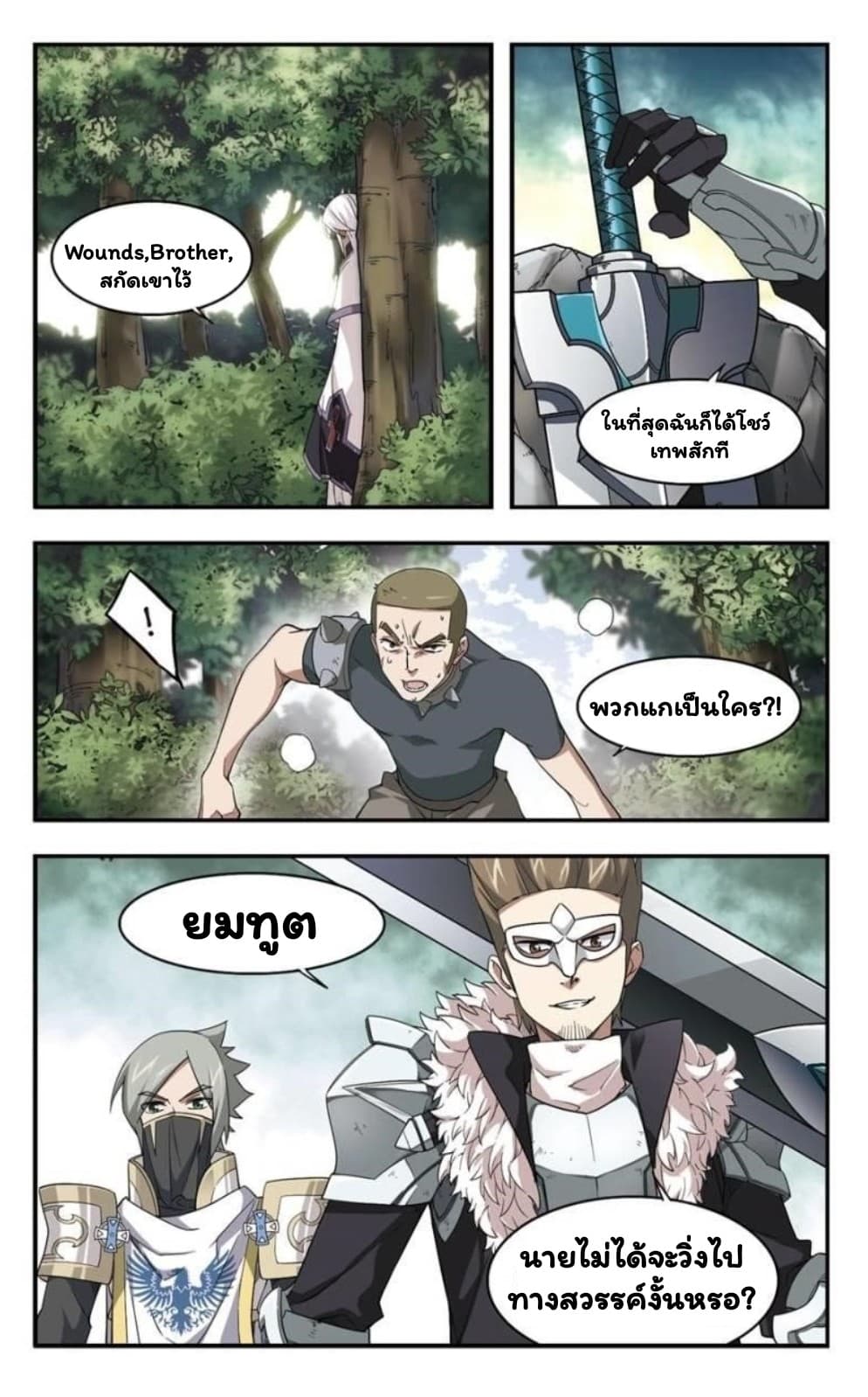 Virtual World: Close Combat Mage page 19