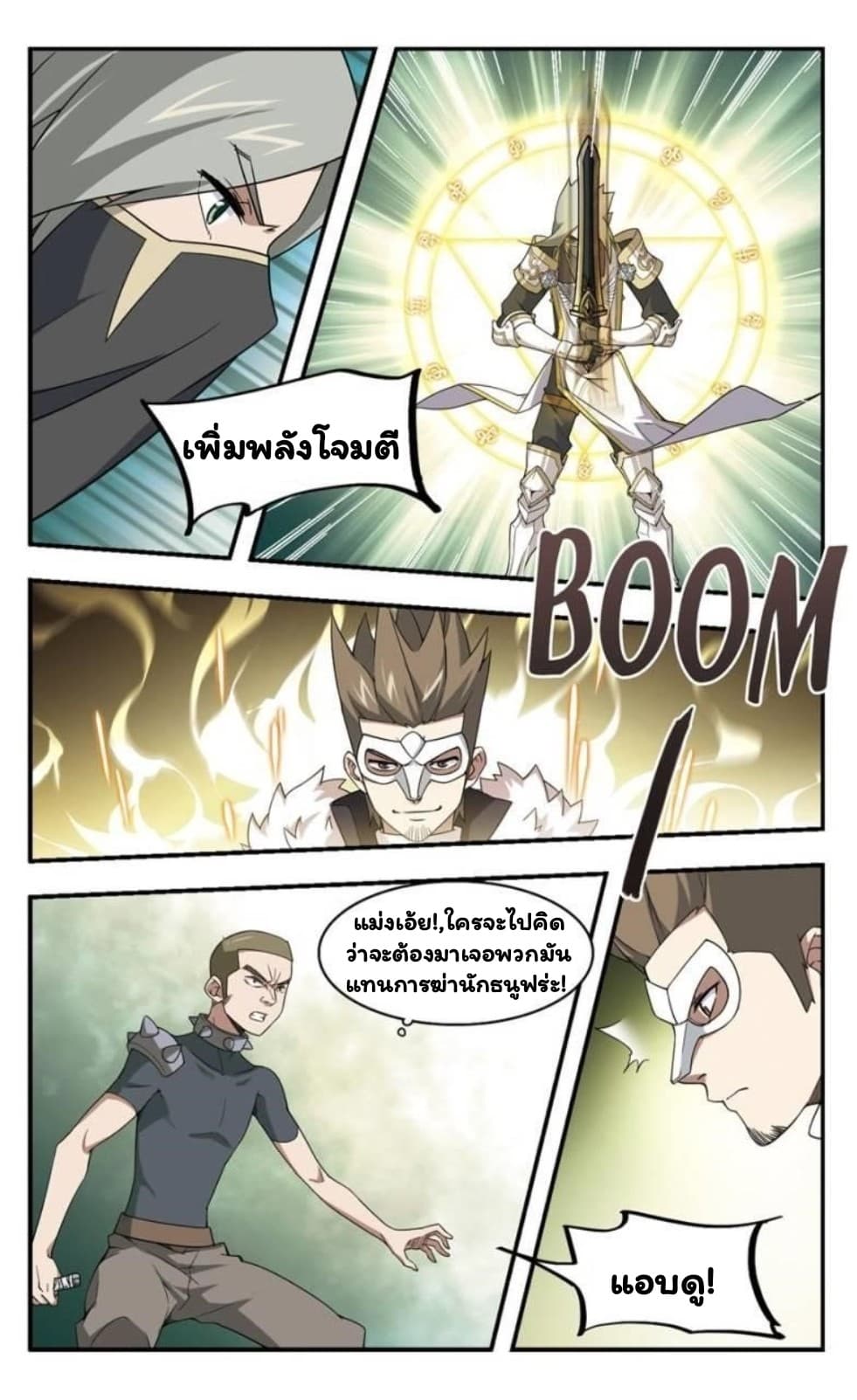 Virtual World: Close Combat Mage page 20