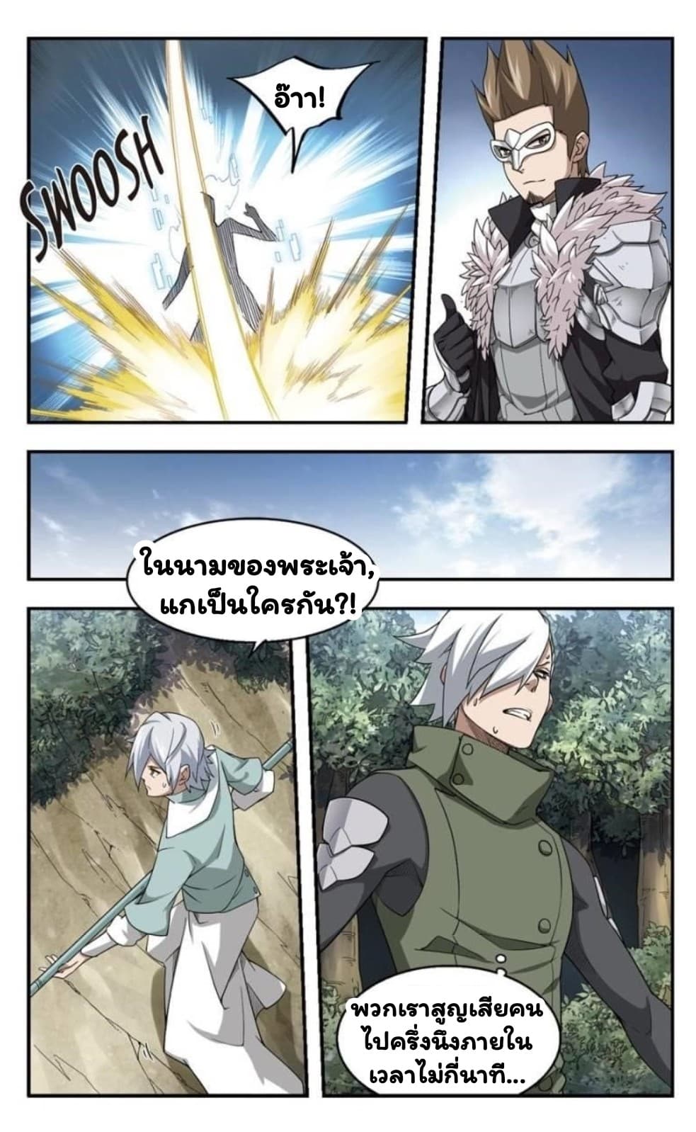 Virtual World: Close Combat Mage page 23