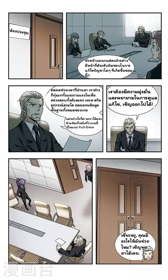 Virtual World: Close Combat Mage page 2