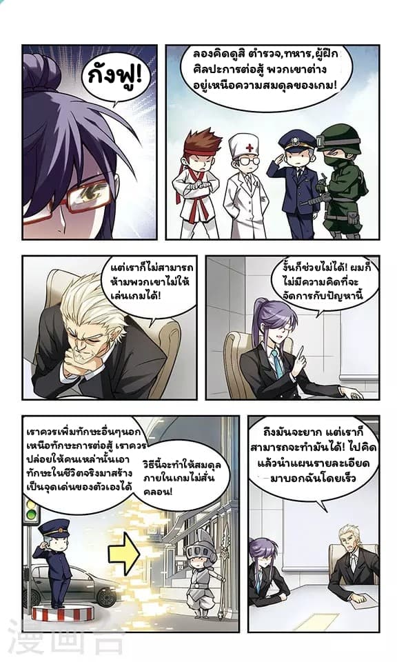 Virtual World: Close Combat Mage page 4
