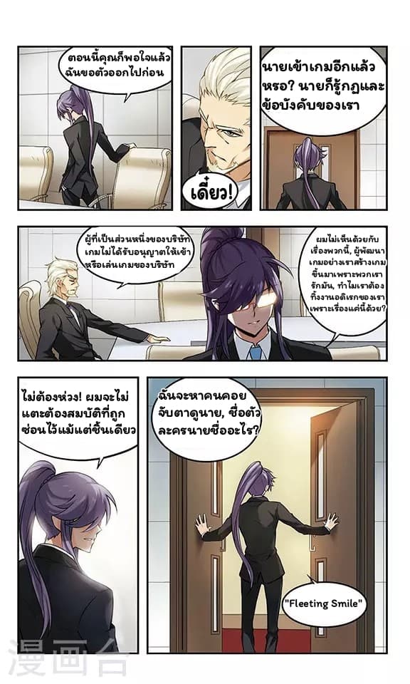 Virtual World: Close Combat Mage page 5