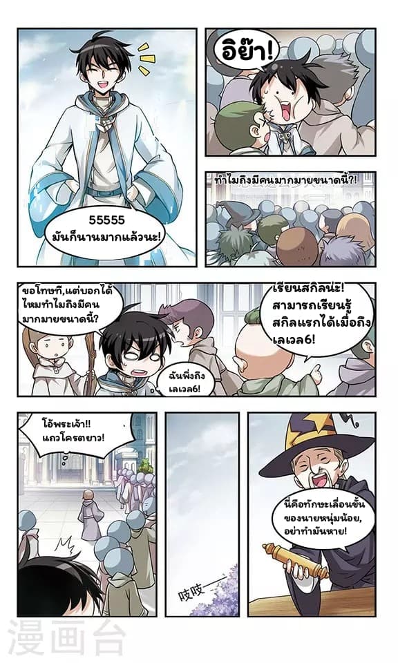 Virtual World: Close Combat Mage page 7