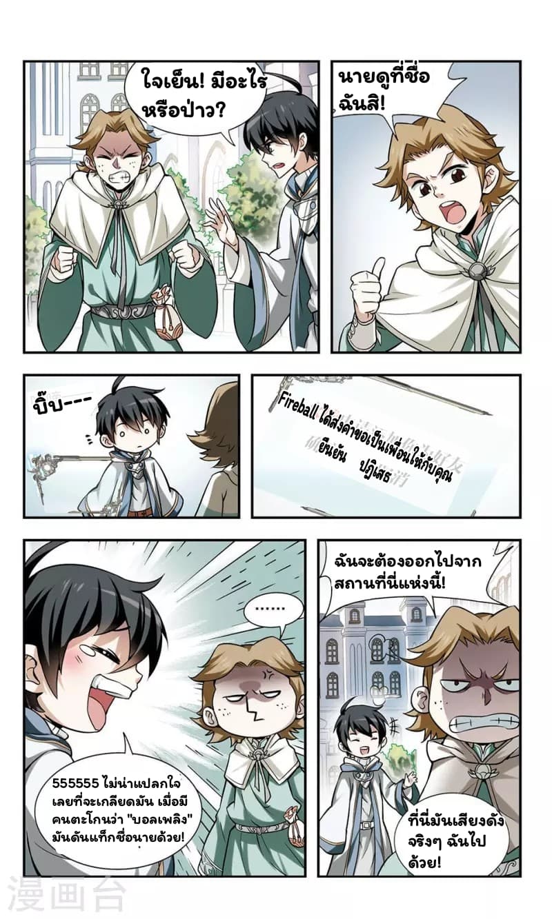 Virtual World: Close Combat Mage page 9