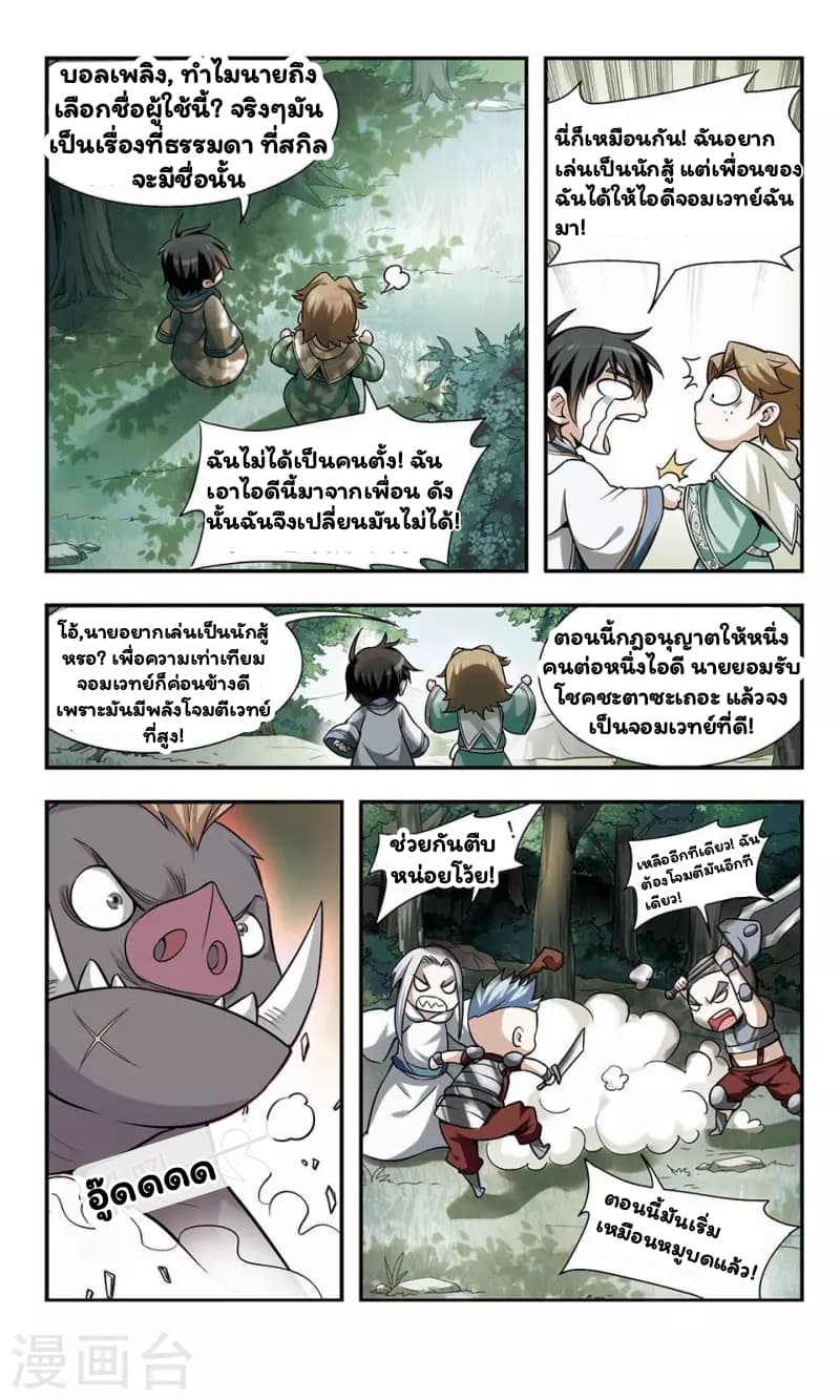Virtual World: Close Combat Mage page 10