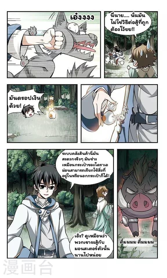Virtual World: Close Combat Mage page 11
