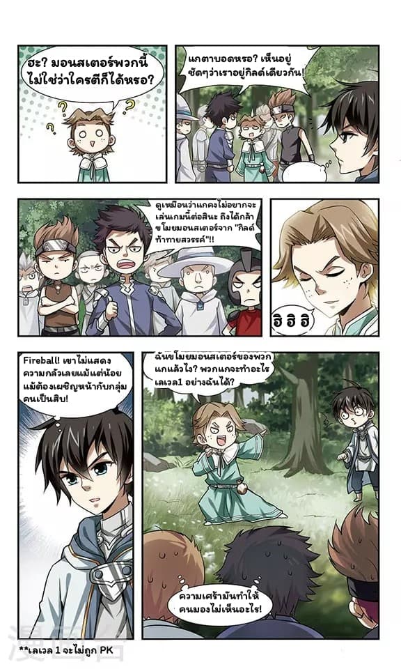 Virtual World: Close Combat Mage page 13