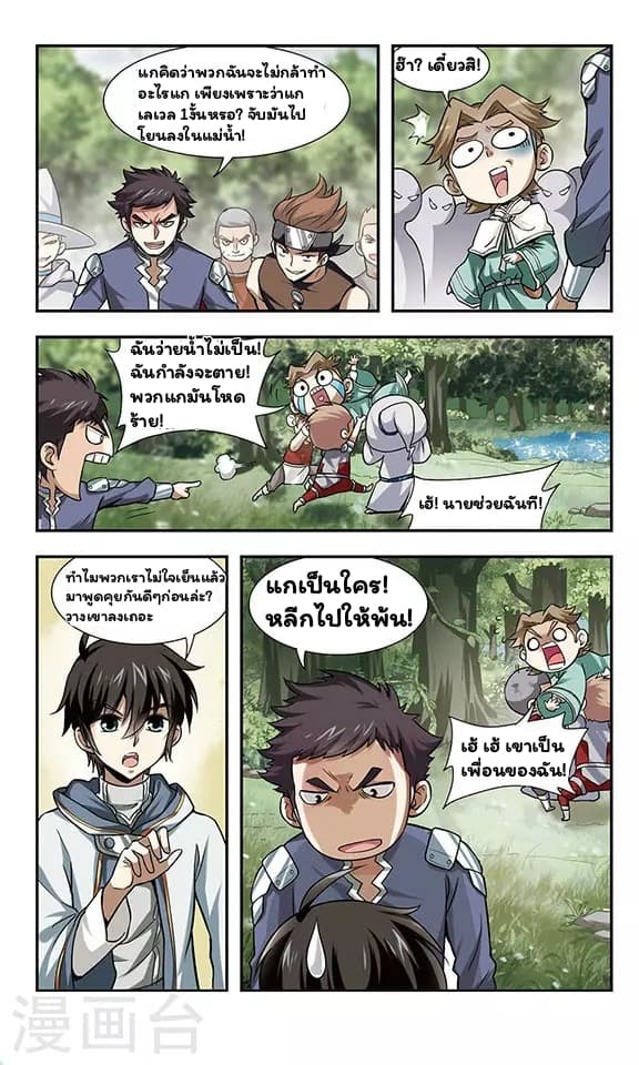 Virtual World: Close Combat Mage page 14