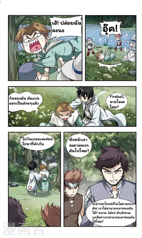 Virtual World: Close Combat Mage page 16